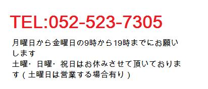 名古屋税理士伊藤電話番号